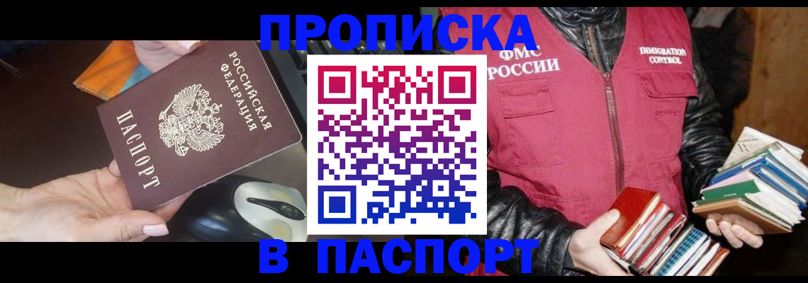 временная регистрация купить в Осинниках