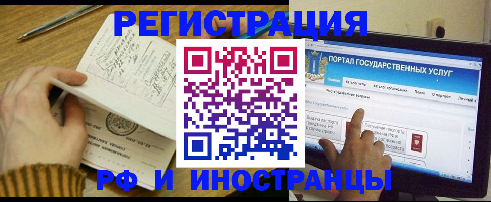 прописка для работы в Осинниках