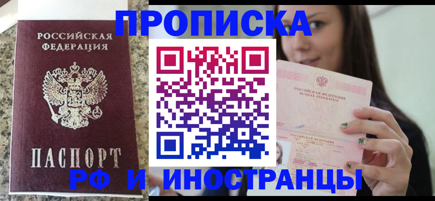 прописка для школы в Осинниках