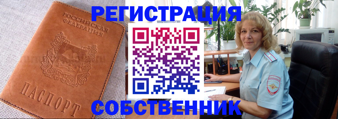 временная регистрация купить в Осинниках